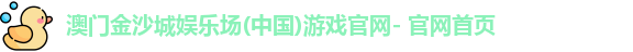 金沙娱乐城官网